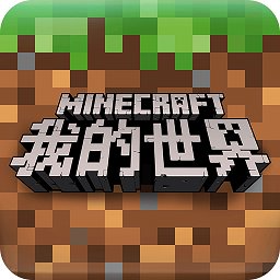 minecraft我的世界pe版最新版本