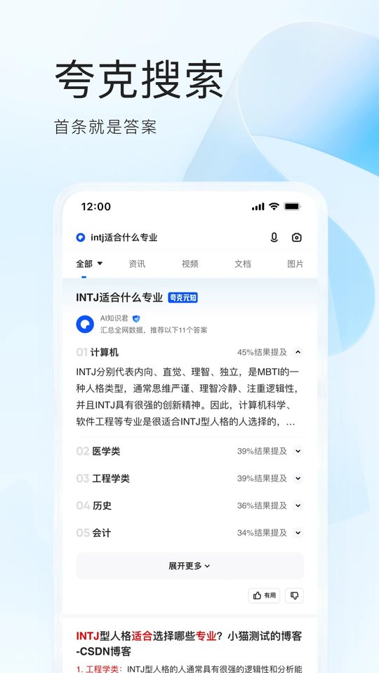 夸克网盘app