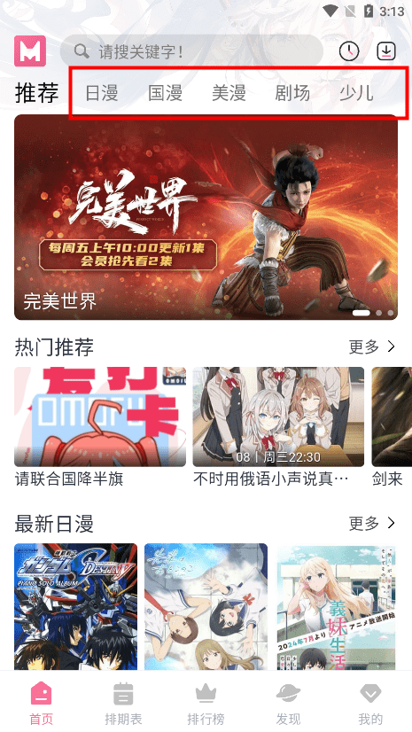 mifun动漫官方下载app最新版