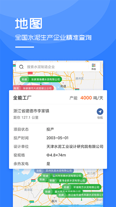 水泥网app下载