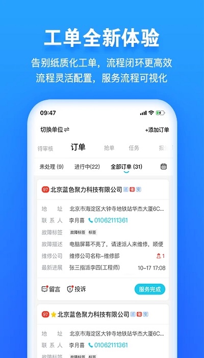 报修管家app下载