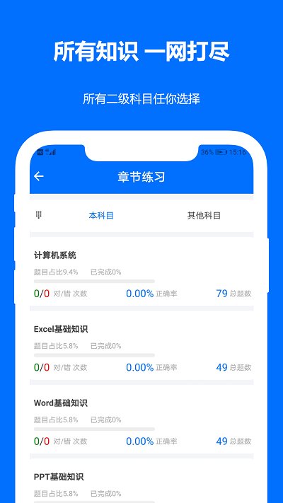 时事政治真题app下载