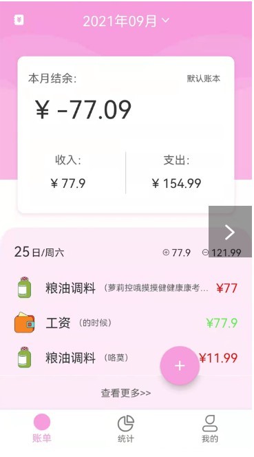 家用记账本app下载