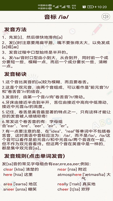 英语音标零基础学习最新版下载