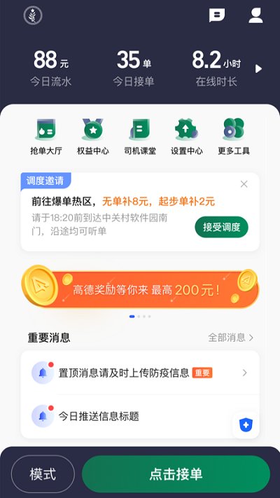 码信司机软件下载