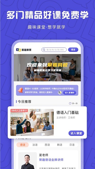 聚趣网校app下载安装最新版