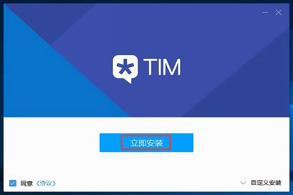 tim电脑客户端免费下载