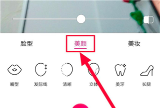 美颜相机瘦脸功能设置