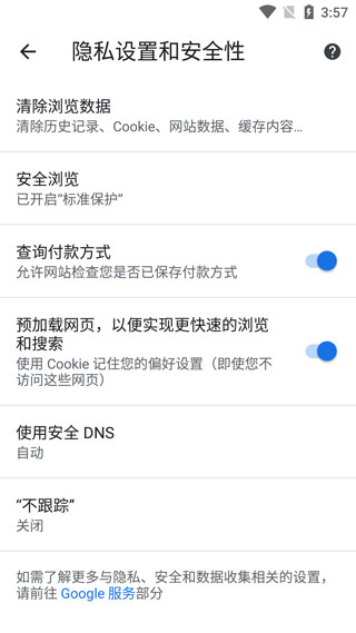 谷歌浏览器app使用教程