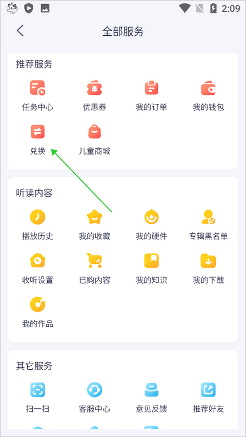 喜马拉雅儿童app怎么使用兑换码教程