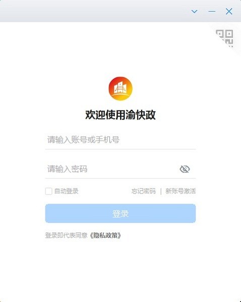 渝快政pc端官方下载