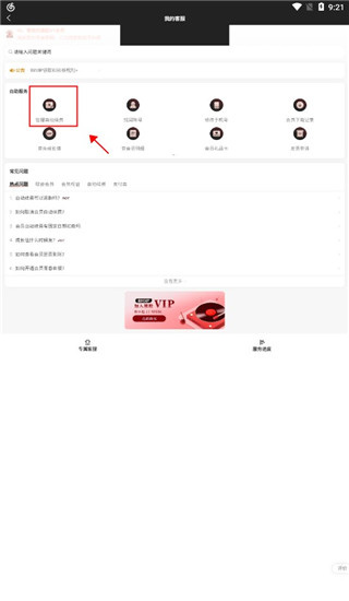 网易云音乐app怎么取消自动续费