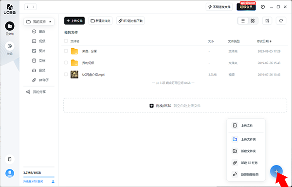 UC网盘pc客户端使用教程