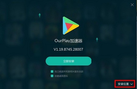 ourplay电脑版下载安装教程