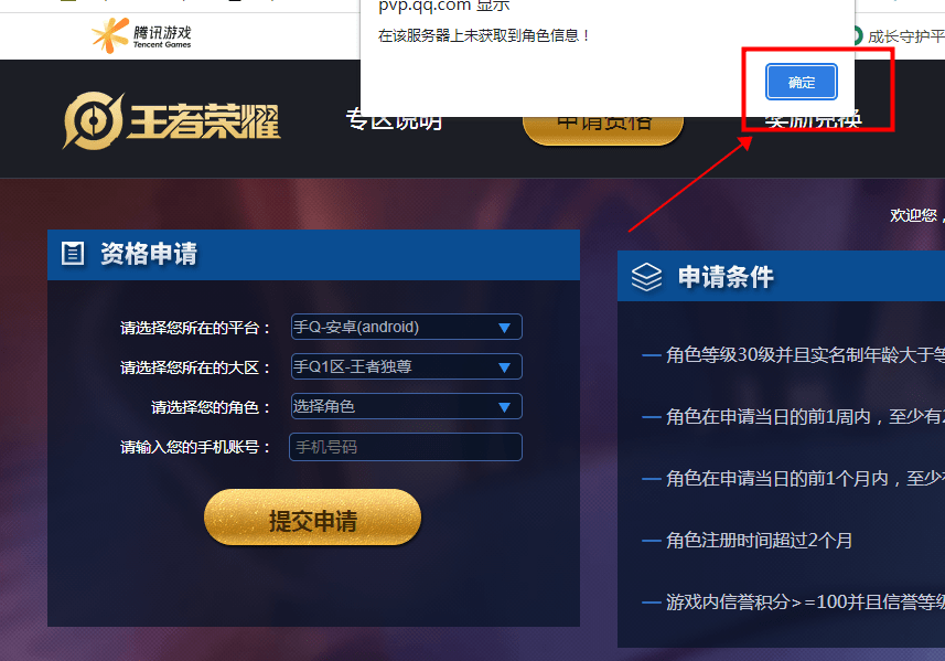 王者荣耀前瞻版资格申请教程