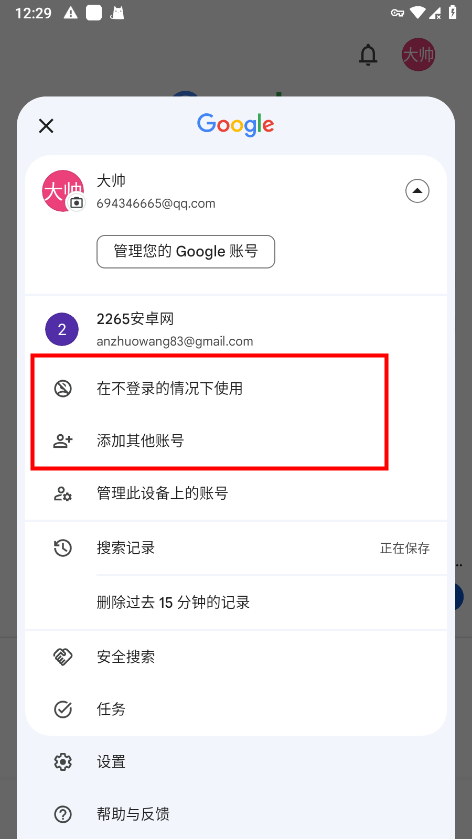 谷歌app怎么登录和切换账号