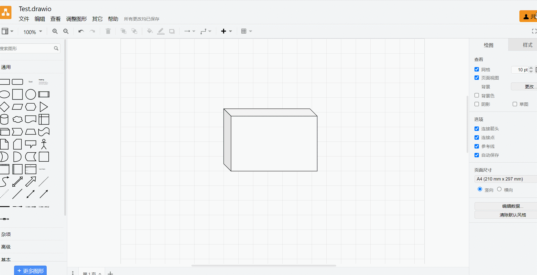 drawio使用教程