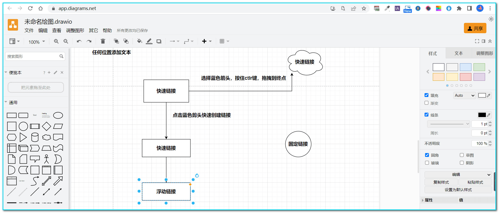 drawio使用教程