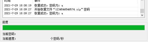 zip密码破解工具zippasswordunlocker下载pc客户端