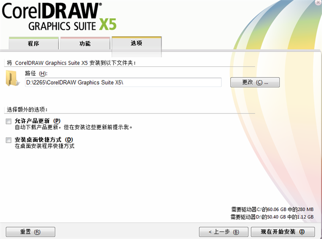 coreldraw x5客户端