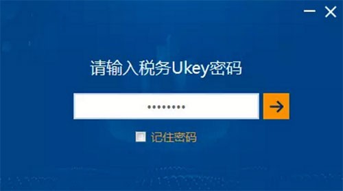 增值税发票开票软件ukey版官方最新版