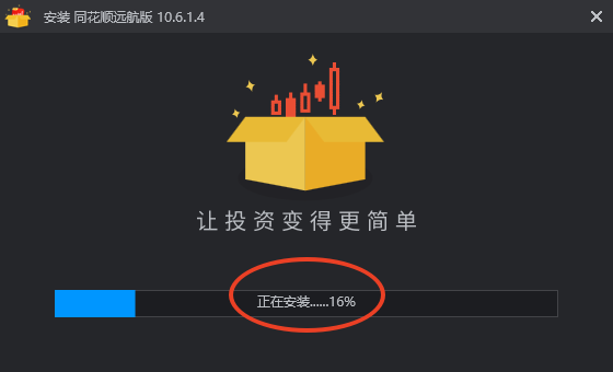同花顺pc远航版安装教程