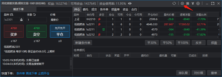 同花顺期货通电脑版操作指南