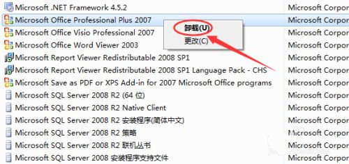 office2007完整破解版Windows版卸载方法