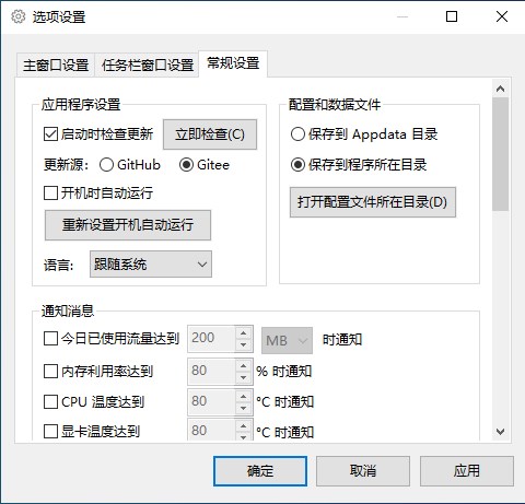 traffic monitor下载安装使用方法