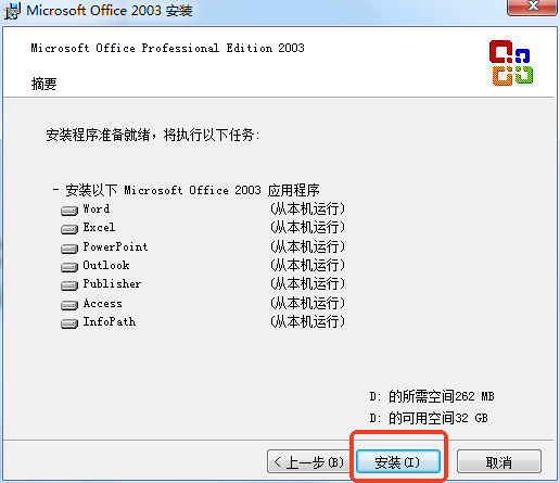 office 2003软件