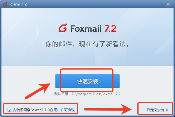 foxmail邮箱电脑客户端