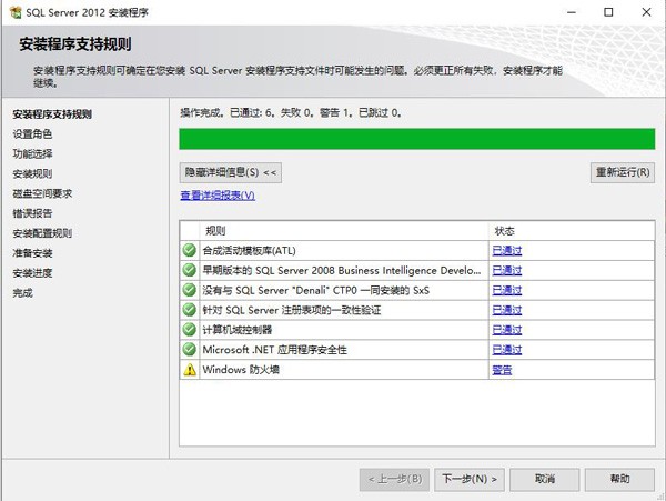 sqlserver2012安装教程(超完整)