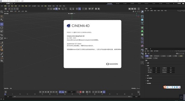 c4d软件下载免费中文版2023破解版