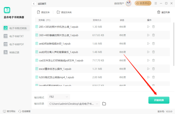 金舟电子书转换器pc端使用方法