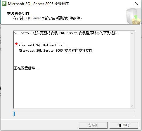 sql server 2005安装中