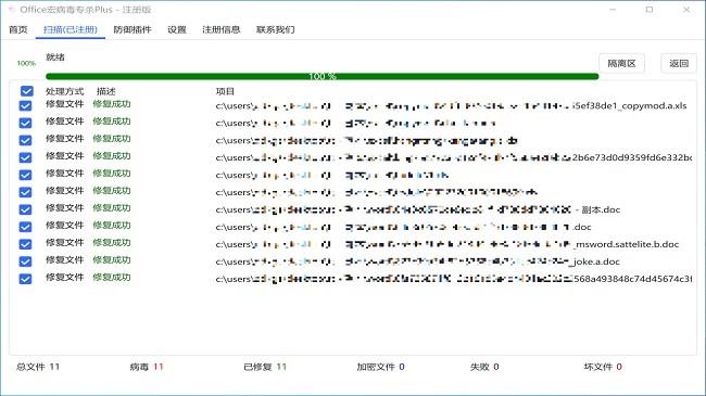 宏病毒专杀Plus最新版