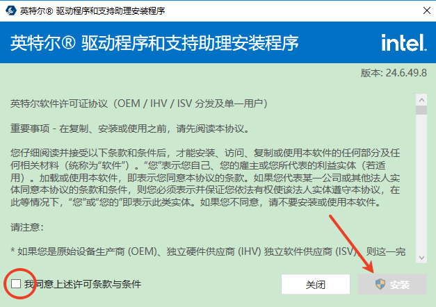 英特尔驱动程序和支持助理安装教程