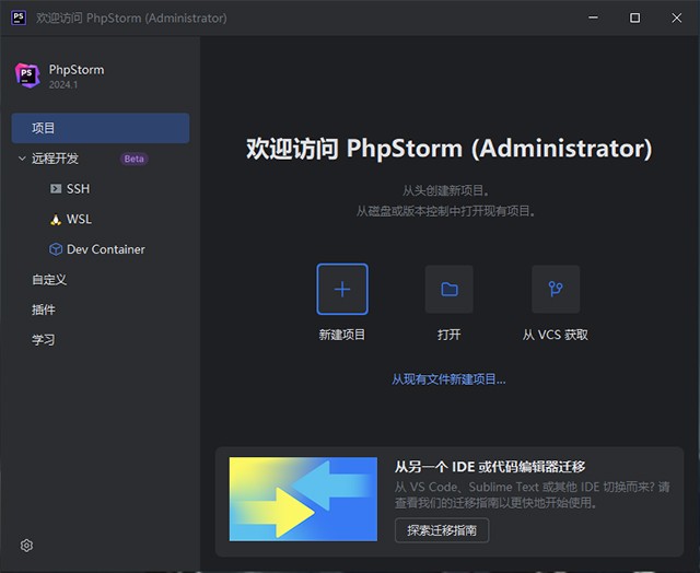 phpstorm中文破解版