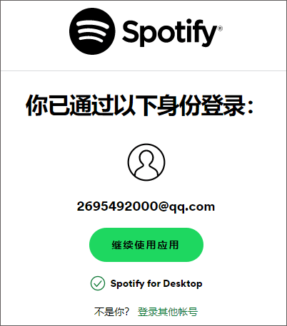 spotify电脑版注册登录教程