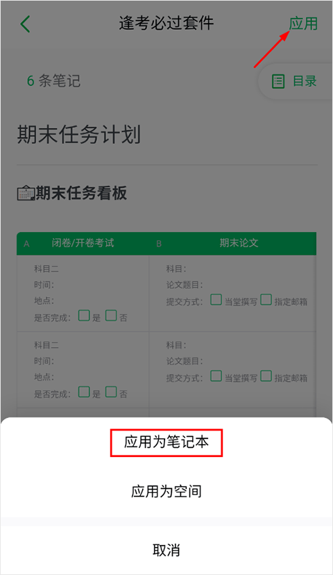 印象笔记使用教程